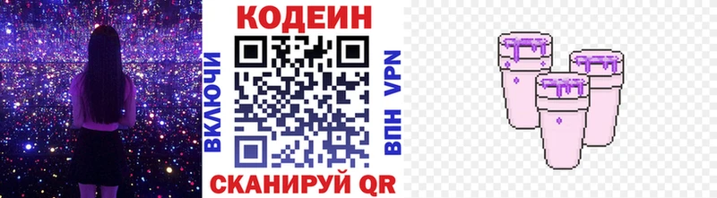 Кодеиновый сироп Lean Purple Drank  Камышлов 