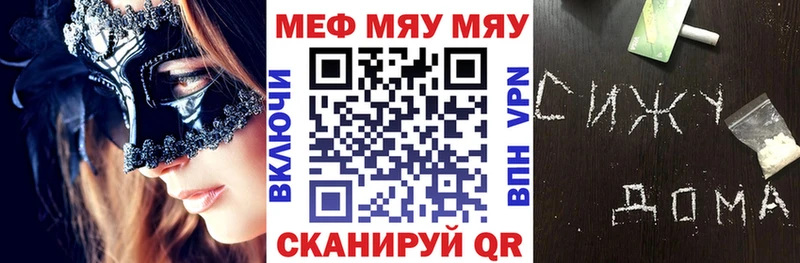 МЯУ-МЯУ мяу мяу МЕГА ТОР Камышлов цена